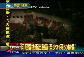 印尼客機衝出跑道 至少31死60餘傷