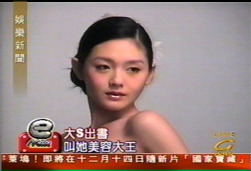 大S出書　叫她美容大王