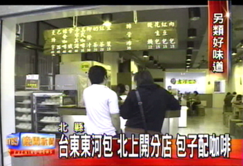 台東河東包北部分店在哪?