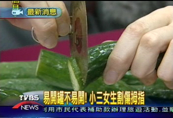 易開罐不易開!小三女生割傷拇指