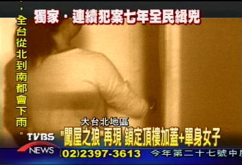 〈獨家〉闖屋之狼再現 性侵16起 女生怕怕