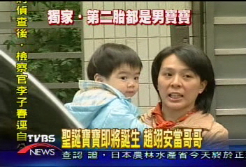 聖誕寶寶即將誕生　趙翊安當哥哥