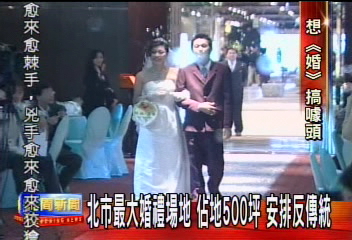 另類婚禮走搖滾風　搶攻婚宴市場