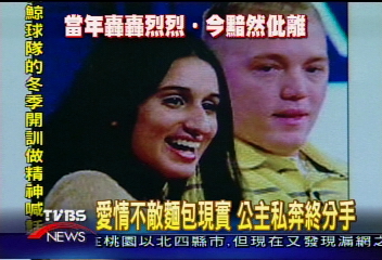 巴林公主為愛私奔　5年後離婚收場