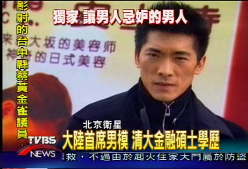 〈獨家〉大陸首席男模　清大金融碩士學歷