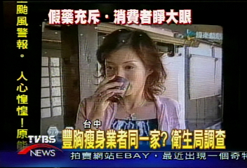 蜂乳豐胸土耳其草莓 同一家業者?