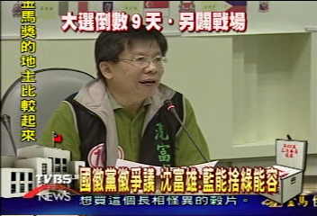 國徽黨徽爭議 沈富雄︰藍能捨綠能容