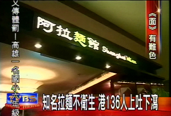 拉麵店惹禍　香港136人食物中毒