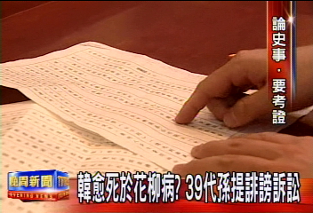 韓愈死於花柳病？　39代孫提誹謗訴訟