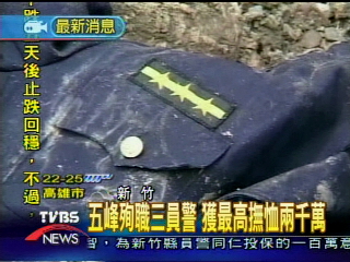 五峰殉職3員警　獲最高撫恤2千萬