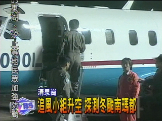 追風小組升空 探測冬颱南瑪都