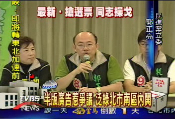 半版廣告惹爭議 泛綠北市南區內鬨