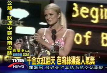 2004誰最超人氣?芭莉絲、摩爾獲獎