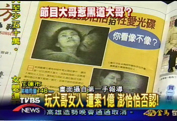 玩大哥女人 遭索1億 澎恰恰否認!
