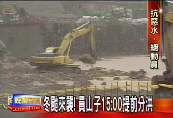 員山子分洪引水提前進行　加強安全