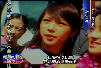 世姐選美 兩岸佳麗成媒體焦點