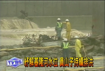 紓解基隆河水位　員山子持續排洪