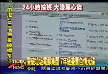 網路犯罪集團 全都是七年級生