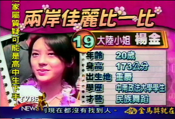 世姐選美 兩岸佳麗成媒體焦點