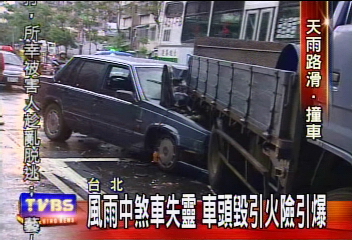 風雨中煞車失靈　車頭毀引火險引爆