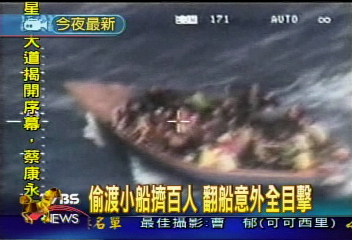 偷渡小船擠百人 翻船意外全目擊