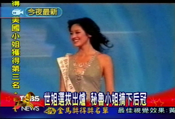 世姐選拔出爐 秘魯小姐摘下后冠