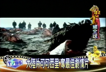 大陸片可可西里　奪最佳劇情片