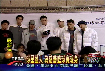 球星藝人 為慈善籃球賽暖身