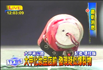 假炸彈加冥紙 化妝品店爆裂虛驚