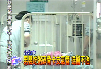 男嬰吃粥碎骨卡支氣管　送醫不治