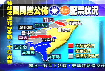 配票沒份! 新黨候選人到國民黨抗議
