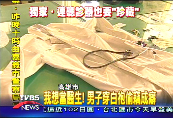 〈獨家〉我想當醫生！男子穿白袍偷竊成癖