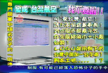 華航也要正名? 員工網站現反彈聲