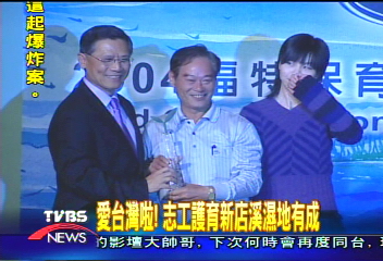 愛台灣啦! 志工護育新店溪濕地有成