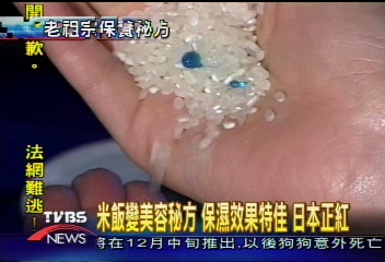 精米保養美容秘方　日本正紅