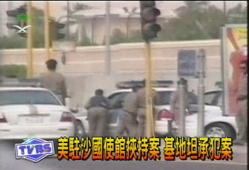 美駐沙國使館挾持案 基地坦承犯案