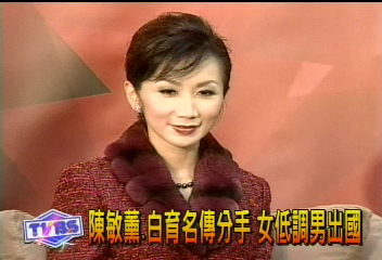 陳敏薰白育名傳分手　女低調男出國