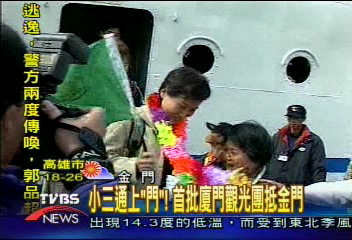 小三通上「門」! 首批廈門觀光團抵金門