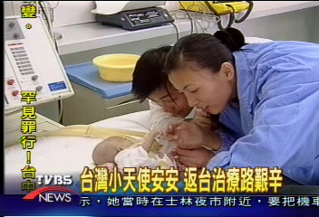 台灣小天使安安　返台治療路艱辛
