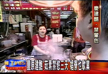 豐原建醮　吃素禁慾　業者有賺有賠