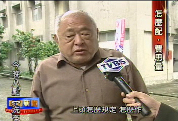 泛藍大配票 眷村老兵配合意願低