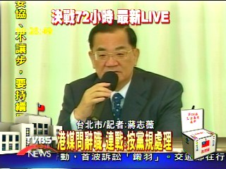 國際媒體問交棒　連戰：按黨章處理