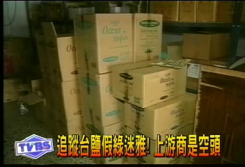 追蹤可疑綠迷雅 進貨商是空頭