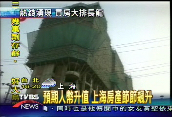 預期人民幣升值 上海房產節節飆升