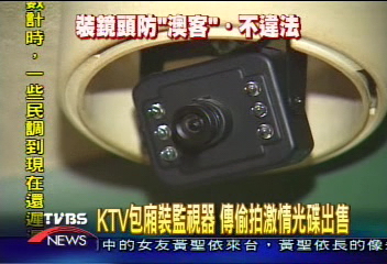 KTV包廂裝鏡頭 業者:趕嗑藥「傲客」