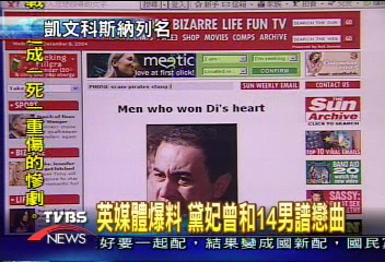英媒體爆料 黛妃曾和14男譜戀曲