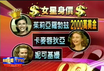 影壇女皇!茱莉亞羅勃玆片酬6億台幣