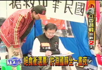 絕食衝選票!許淵國靜坐一晝夜