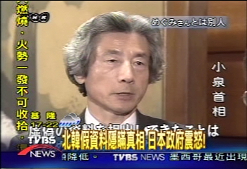 北韓綁架日本少女　27年後送回假骨灰