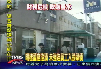 拿員工當人頭舉債?明樣3C老董駁斥